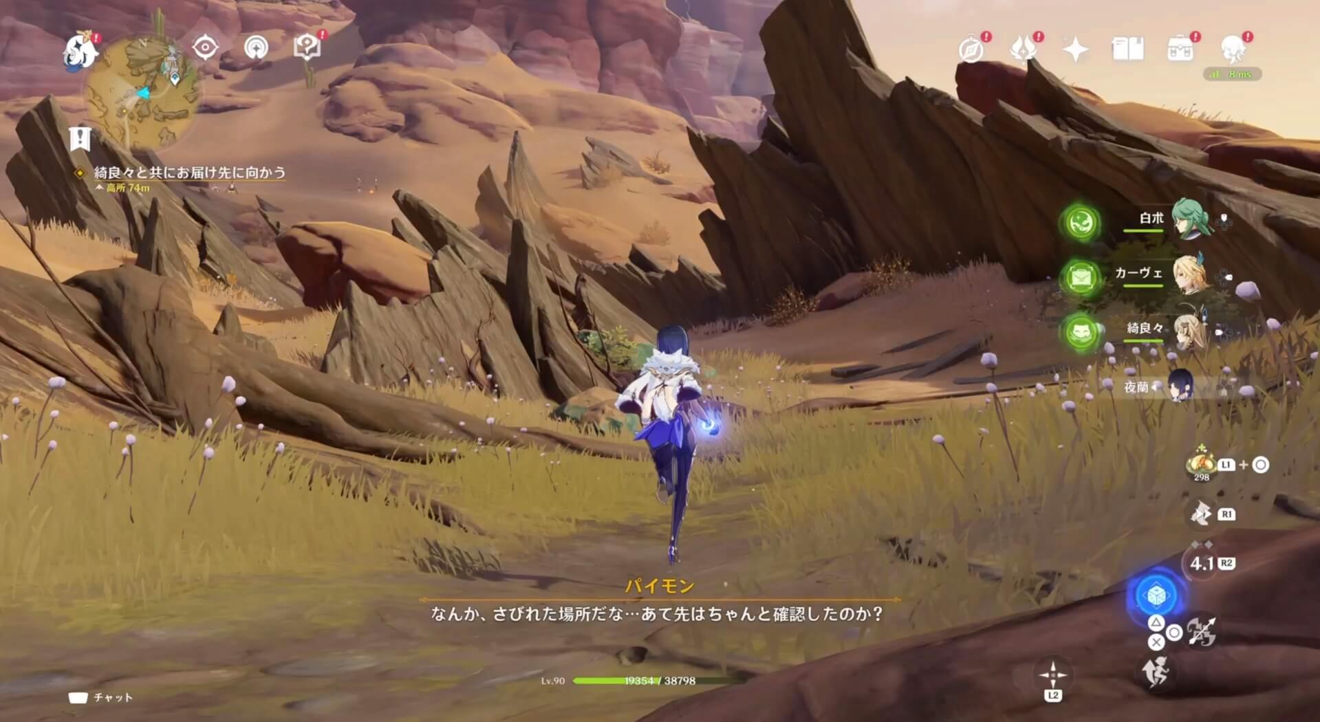 綺良々と共にお届け先に向かう