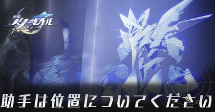 助手は位置についてください