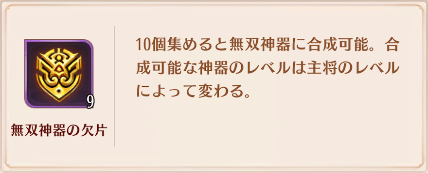 無双神器_入手方法