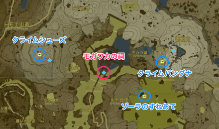 モガワカの祠周辺防具