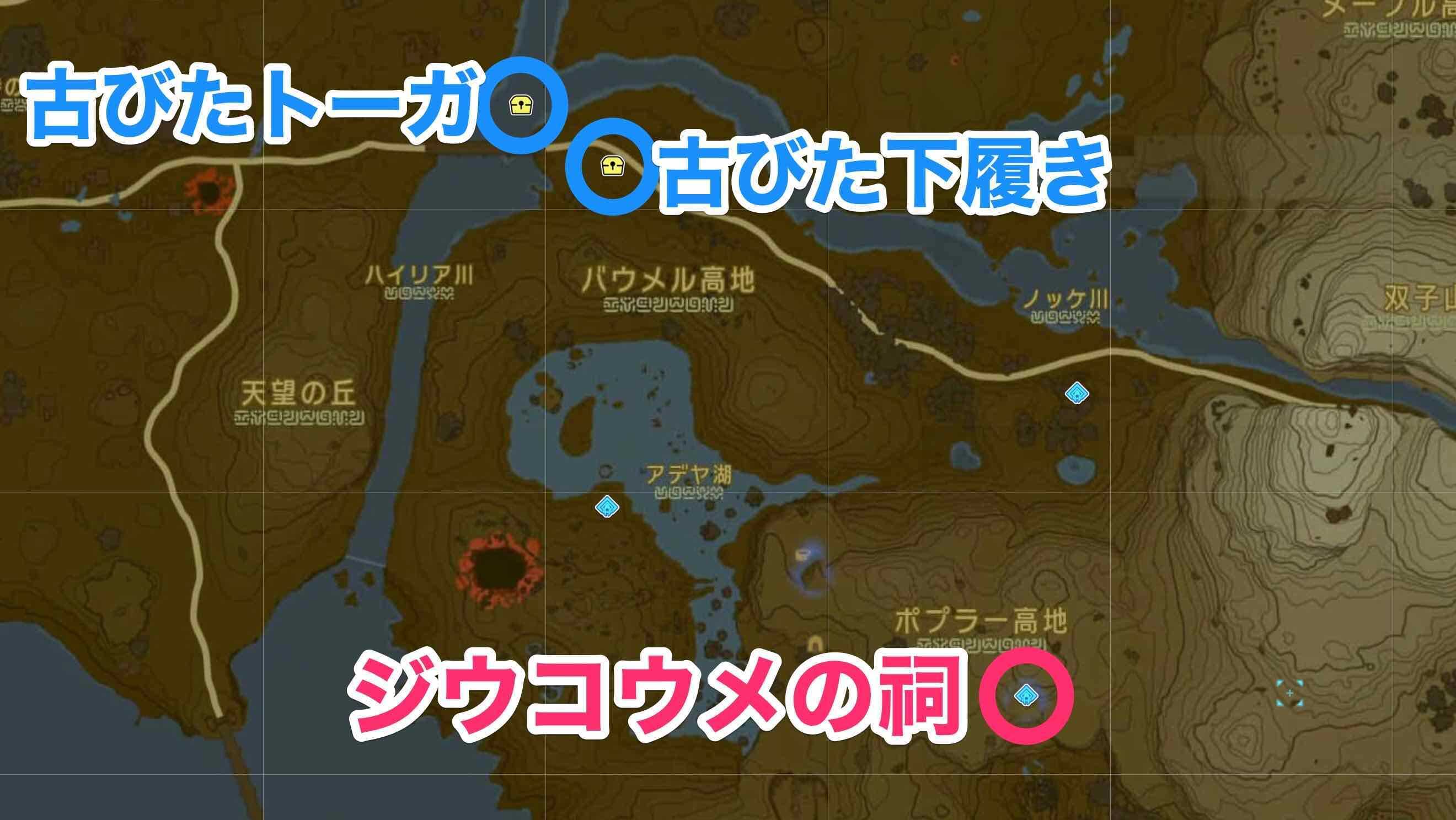 ジウコウメの祠周辺の防具