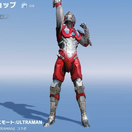 ウルトラ エモート1.png