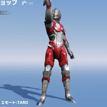 ウルトラ エモート4.png