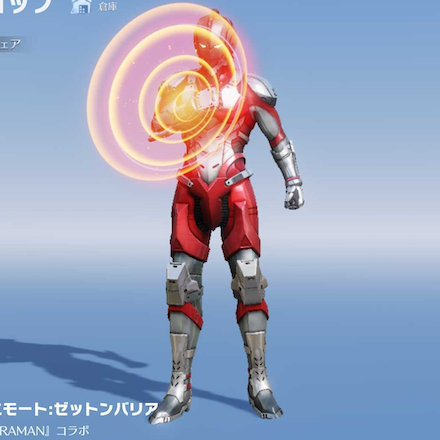 ウルトラ エモート5.png