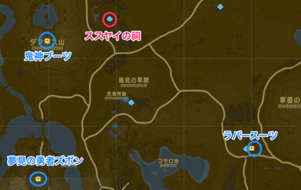 ススヤイの祠周辺防具