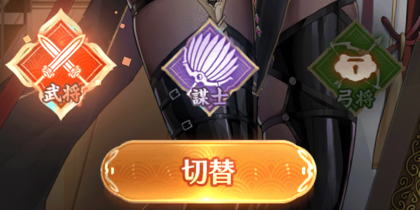 主将を切り替える方法