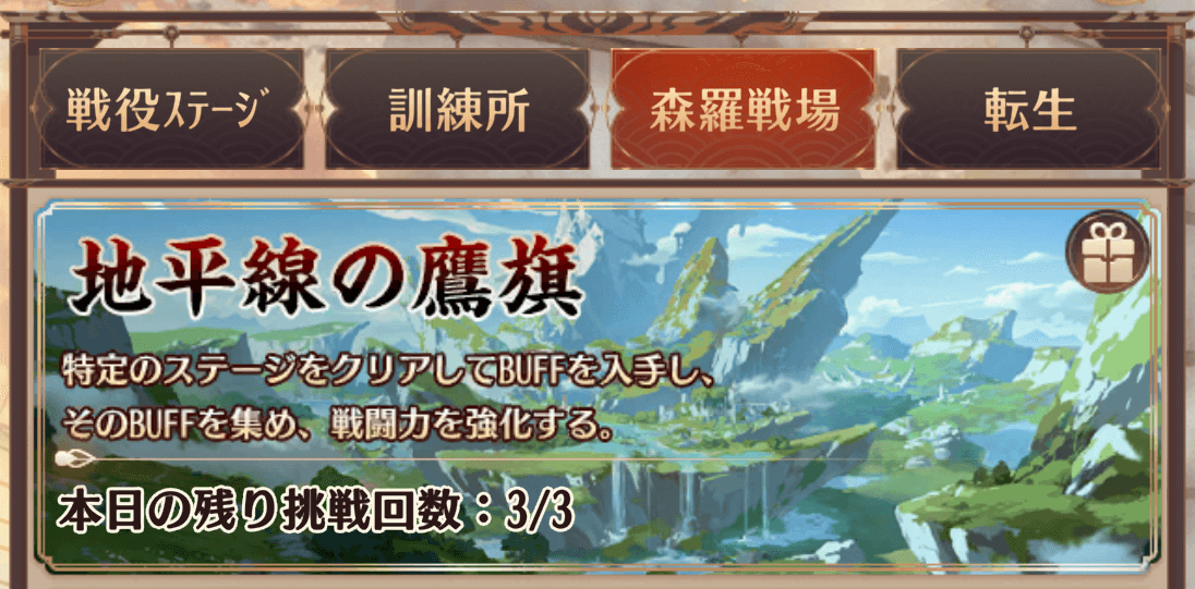 森羅戦場の報酬