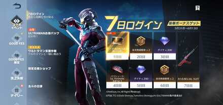 ログインボーナス