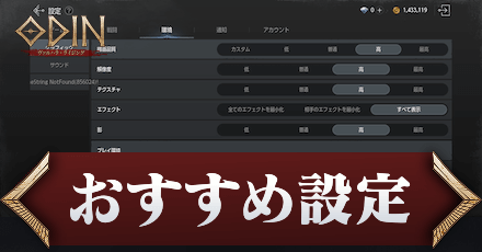 おすすめ設定