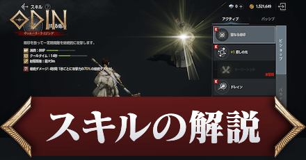 スキルの解説