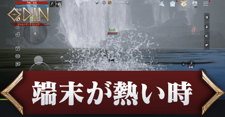 端末が熱い時の対処法