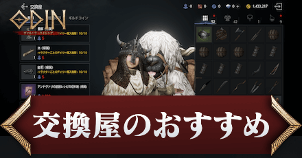 交換屋のおすすめ