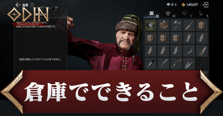 倉庫でできること