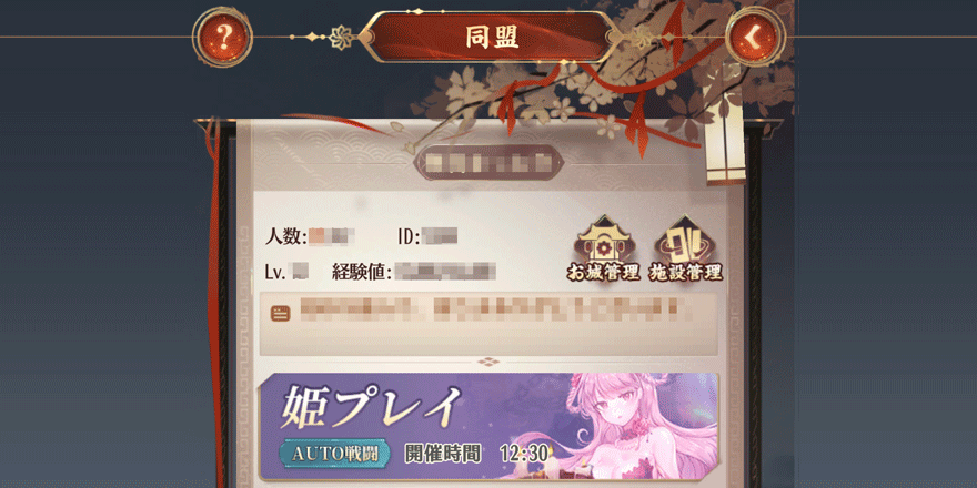 姫プレイ_遊び方