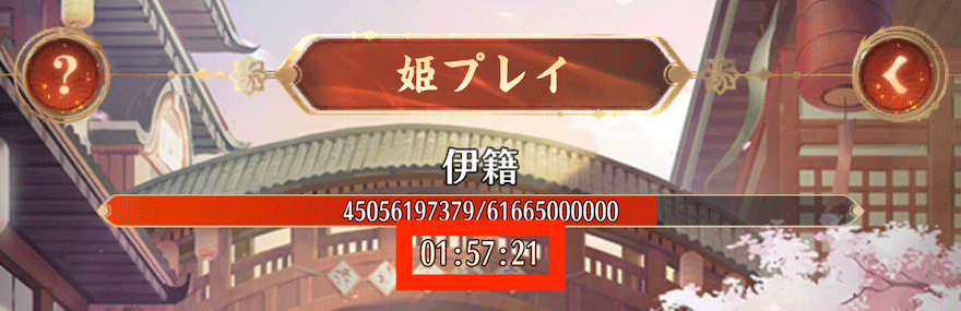 姫プレイ_遊び方