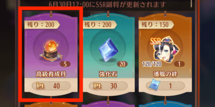 高級育成丹_入手方法