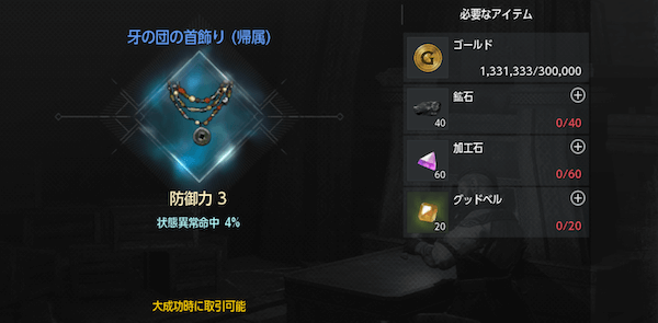 帰属アイテムは売却できない