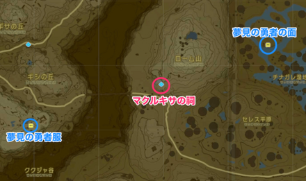 マクルキサの祠周辺防具