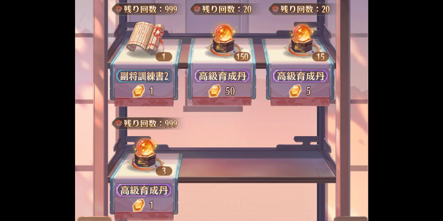 高級育成丹_入手方法