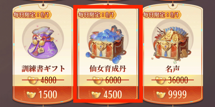 仙女育成丹_入手方法