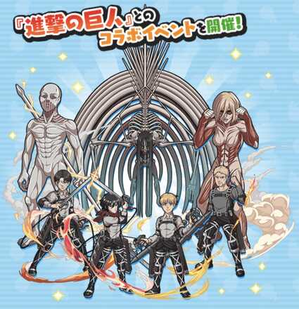 進撃の巨人コラボイベント第2弾概要