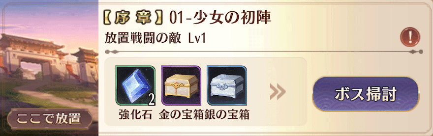 強化石_入手方法