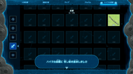 ハイラル図鑑をルピーで埋められるように