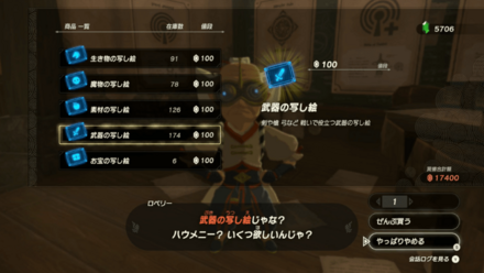 クリア後はボス系の写真が購入可能に