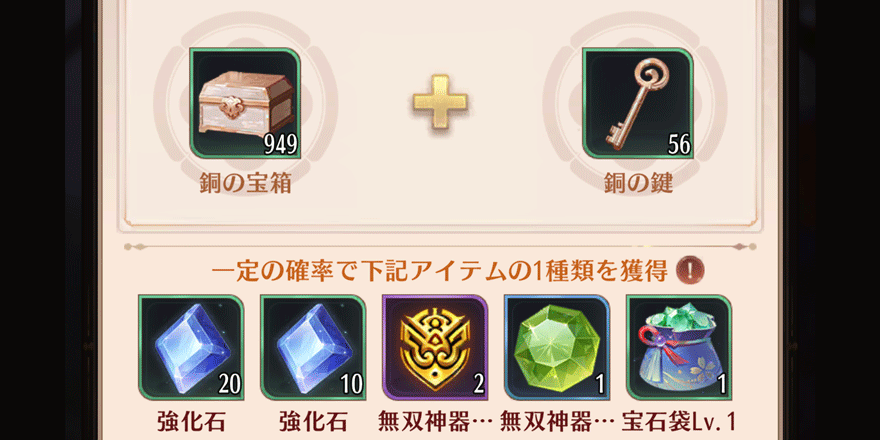 強化石_入手方法