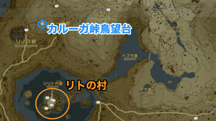 鳥望台＆リトの村周辺