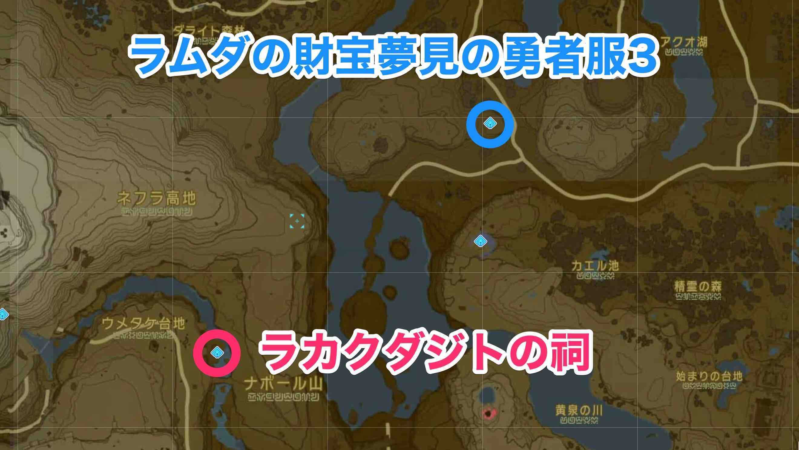 ラカクダジトの祠周辺のミニチャレンジ