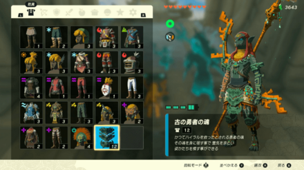 古の勇者の魂の見た目