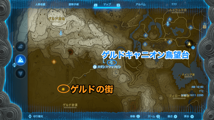 ゲルドの街でゲルドの街のルージュが受注可能