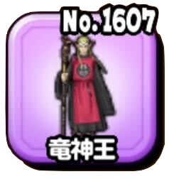 竜神王第1形態(大魔王級)画像