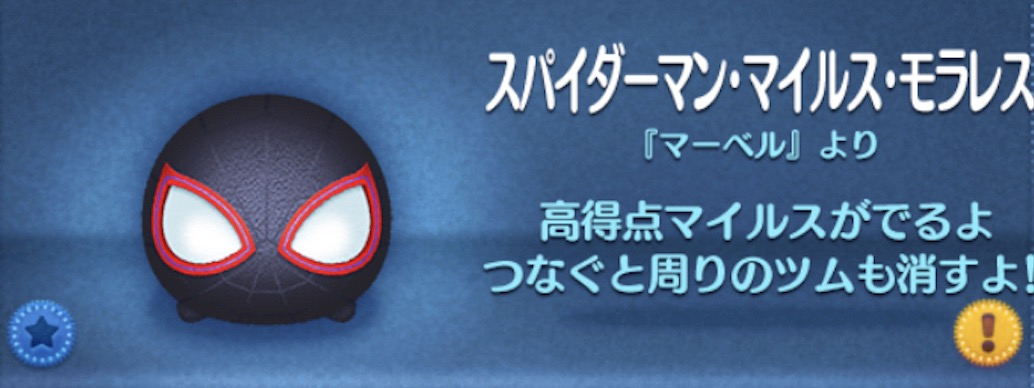 ツムツムのスパイダーマンマイルスモラレスのバナー画像