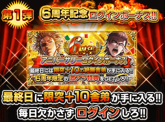 喧嘩道6周年記念誕生祭＿第1弾