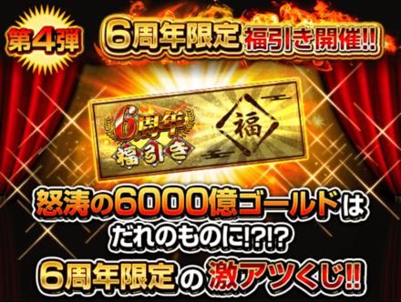 喧嘩道6周年記念誕生祭＿第4弾