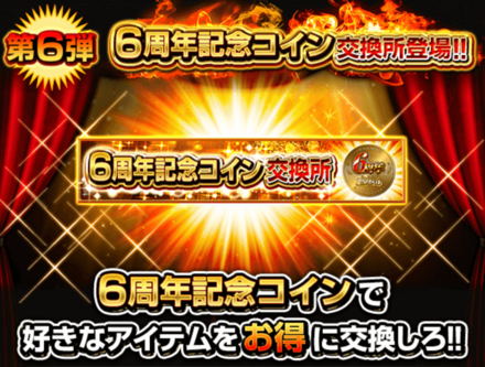 喧嘩道6周年記念誕生祭＿第6弾