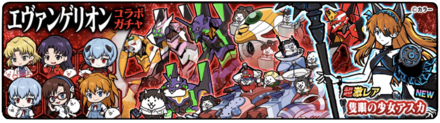 エヴァンゲリオンコラボガチャ（第1弾）の画像