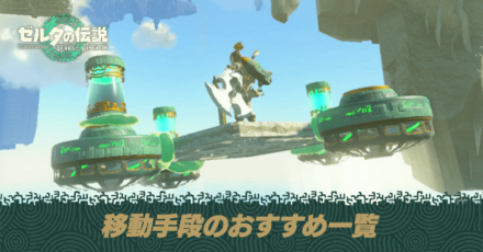 移動手段のおすすめ一覧