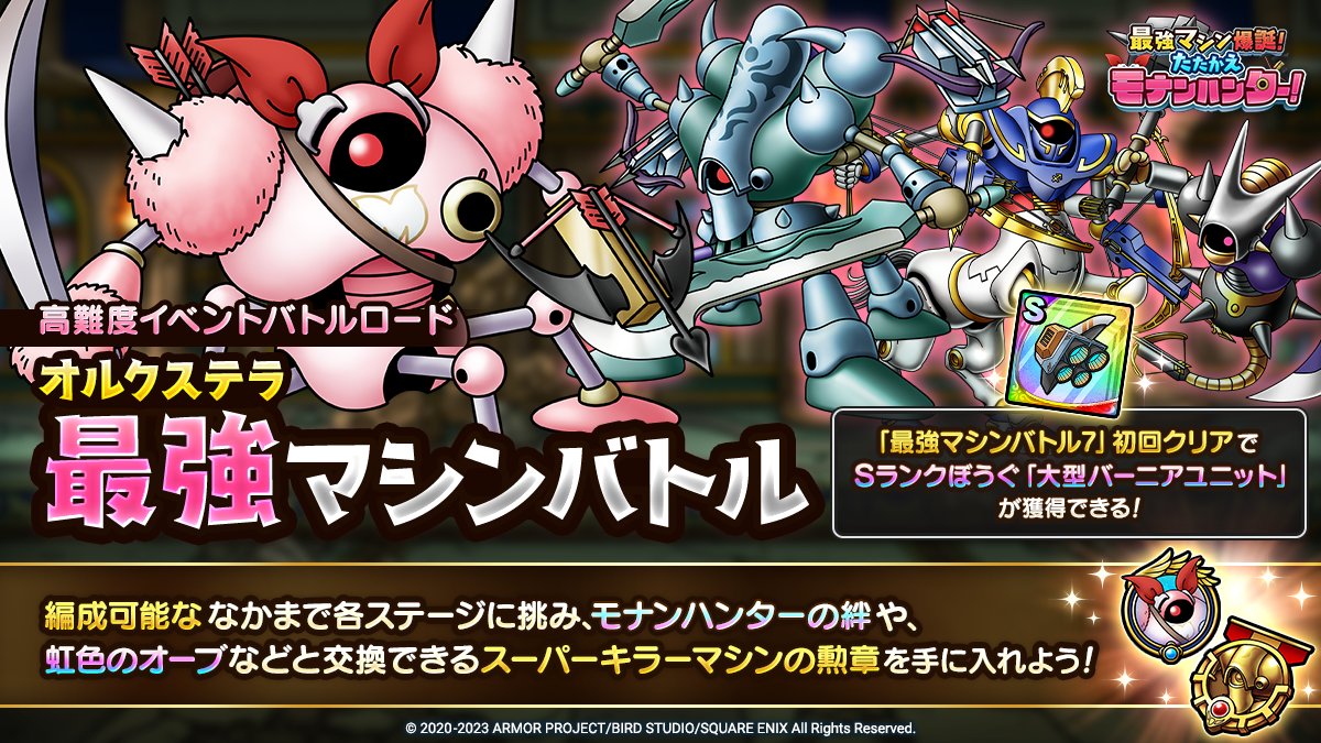 最強マシンバトル