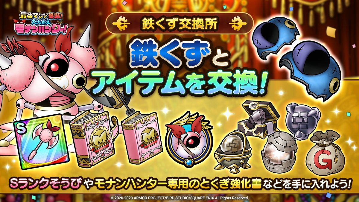 鉄くず交換所