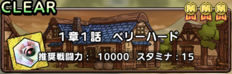 イベントクエスト1章1話