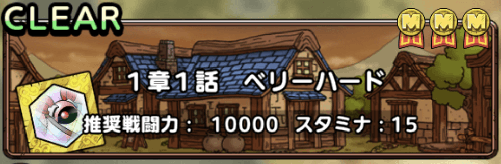 イベントクエスト1章1話