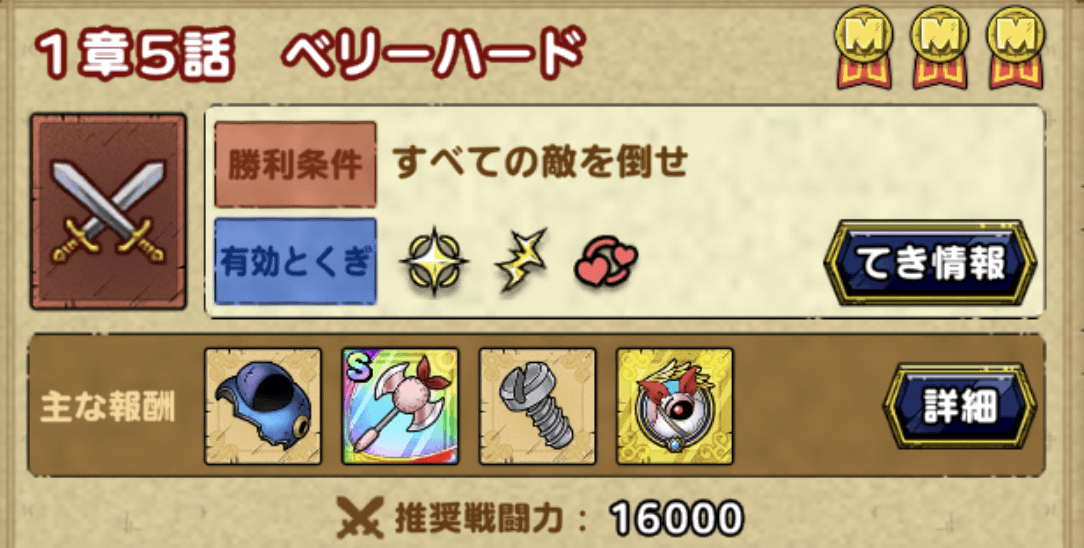 イベントクエスト1章5話