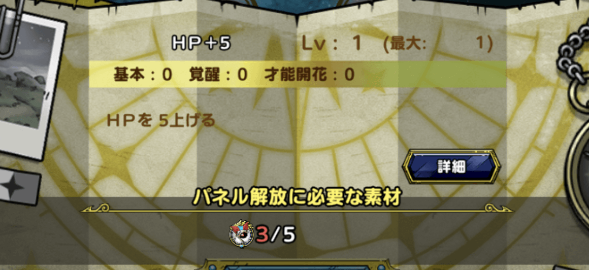 モナンハンターのスキルパネル