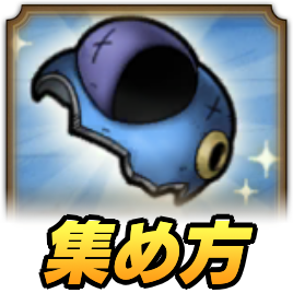 鉄くずの集め方