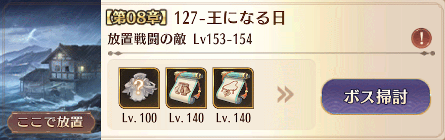 セット素材_入手方法