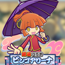 ビンゴアリーナアイコン アルル ver.志村新八.png