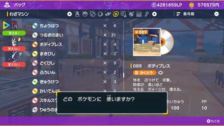 ザマゼンタがボディプレスを新規習得